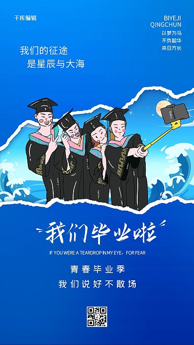 毕业季学生蓝色创意海报