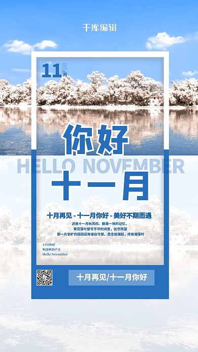 十一月你好蓝色简约海报