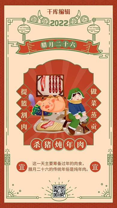 腊月二十六杀猪 中国风边框橙红色中国风海报