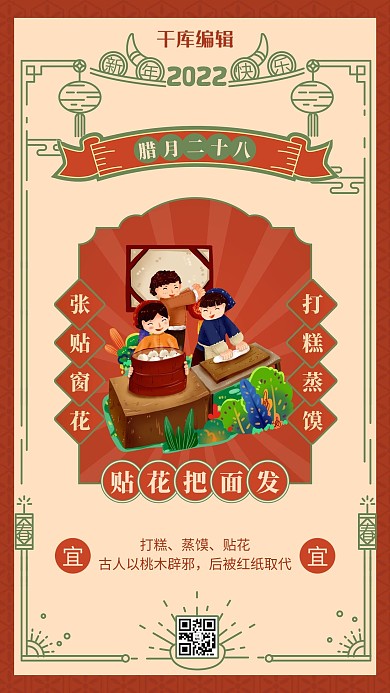 腊月二十八把面发 中国风边框橙红色中国风海报