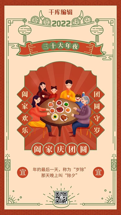 大年三十 年夜饭年夜饭 中国风边框橙红色中国风海报