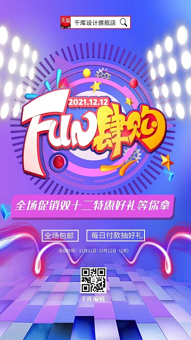 双十二电商紫色渐变促销海报