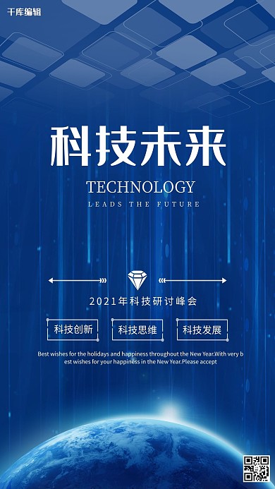 科技学术讲座蓝色大气海报