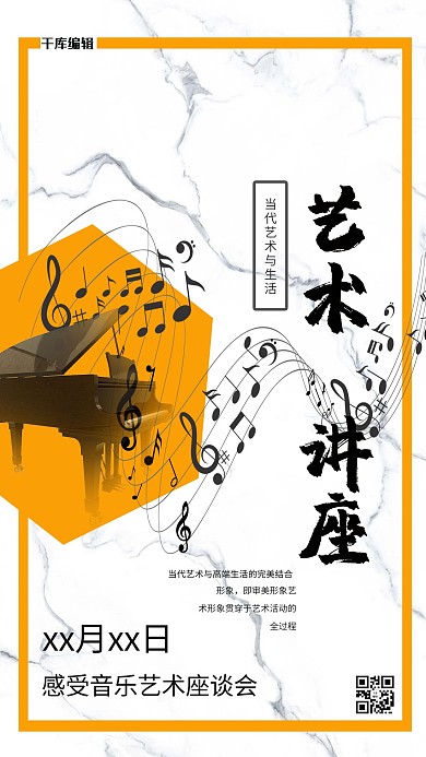 艺术讲座音乐浅色简约海报