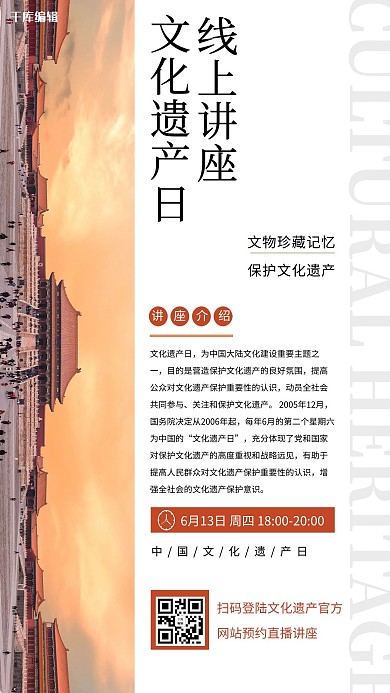 文化遗产讲座故宫棕色简约海报