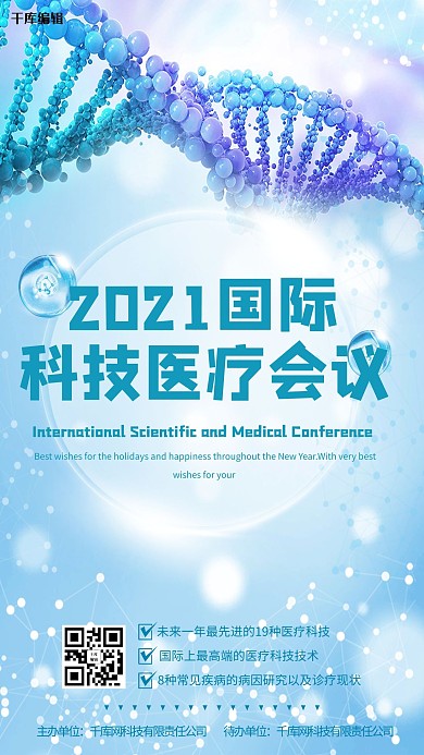 医疗学术讲座蓝色高级海报