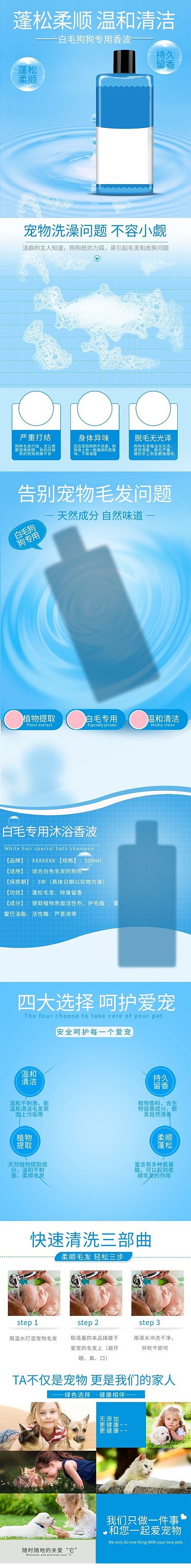 宠物用品狗狗毛发清洗沐浴露蓝电商详情页