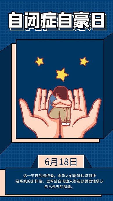 自闭症自豪日星宝宝蓝色商务风手机海报