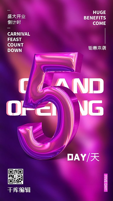 开业倒计时液态金属字红紫渐变镭射渐变风海报