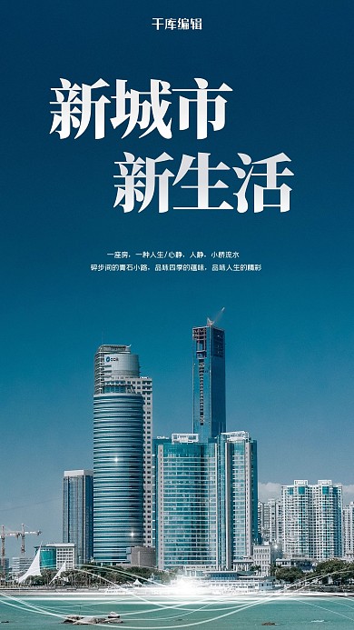 地产宣传楼房蓝色清新海报