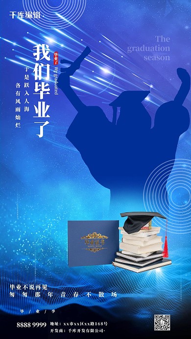 毕业季毕业证书蓝色简约海报