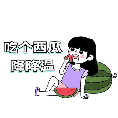 女孩降降温表情包