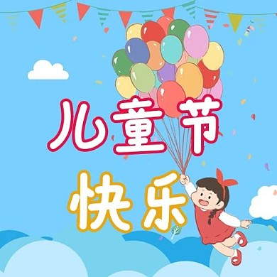 儿童节快乐气球女孩蓝色手绘公众号次图