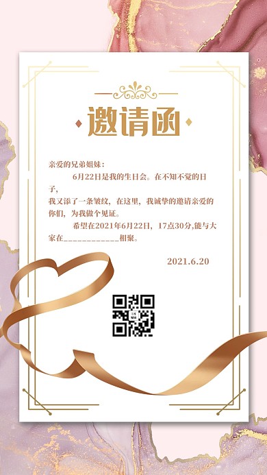 生日会邀请函丝带粉金色简约大气海报