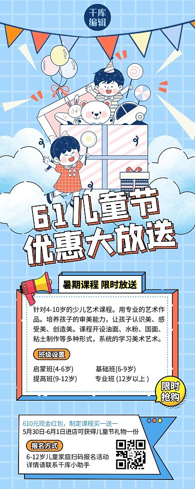 儿童节暑假课程促销蓝色线描风营销长图