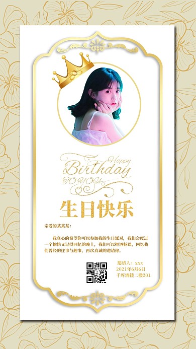 生日会邀请函金色简约大气手机海报