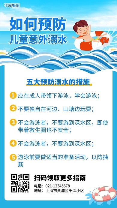 防溺水预防溺水措施蓝色卡通手机海报