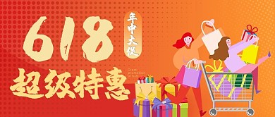 618年中大促 特惠红色卡通公众号首图