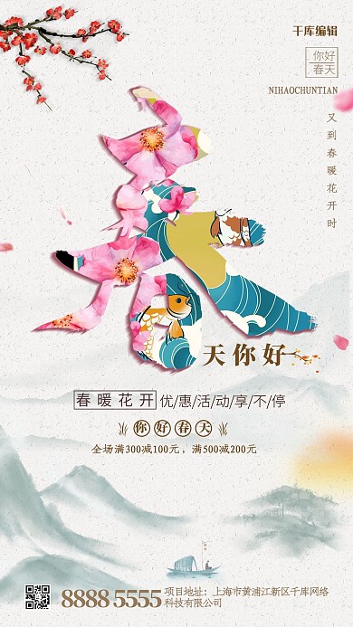 春天你好山灰色创意海报