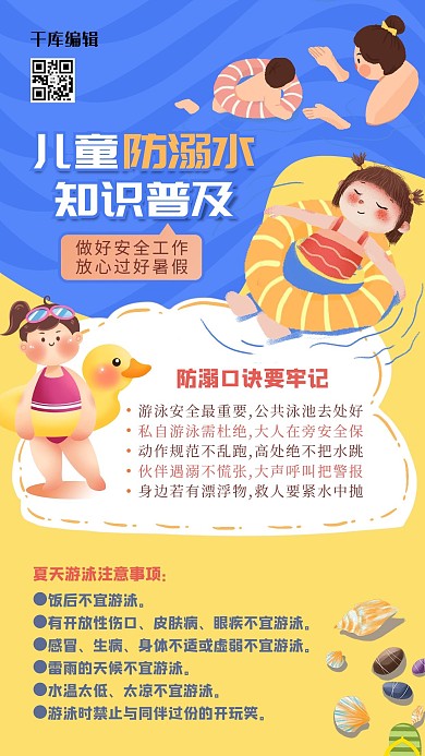 防溺水人物蓝色创意海报