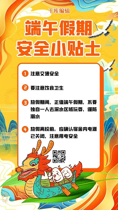 温馨提示龙舟黄色卡通海报