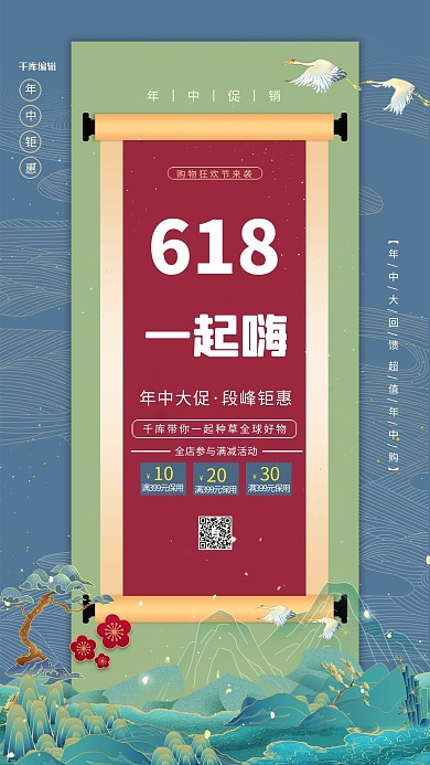 618山水蓝色国潮海报