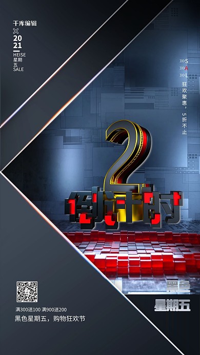 黑五倒计时文字黑色创意海报