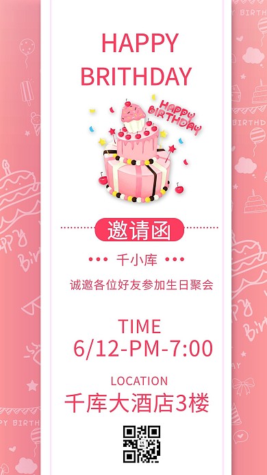 生日邀请函蛋糕粉色商务风手机海报