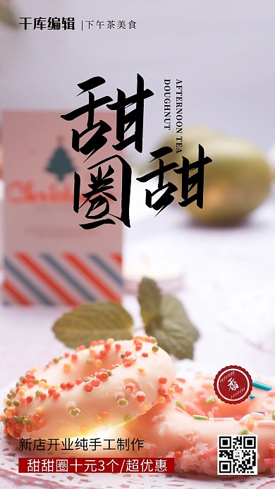 甜甜圈摄影图粉色简洁文艺海报