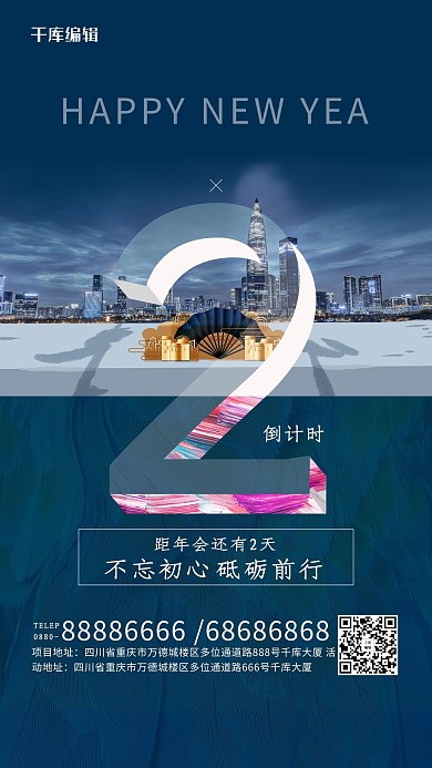 倒计时年会蓝色系简约风海报