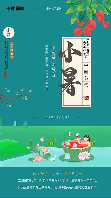 节气海报小暑 西瓜乘凉 绿色简约