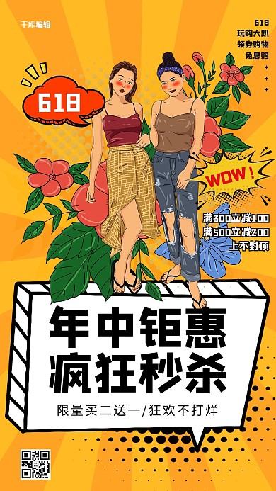 618年中钜惠折扣拼色波普海报