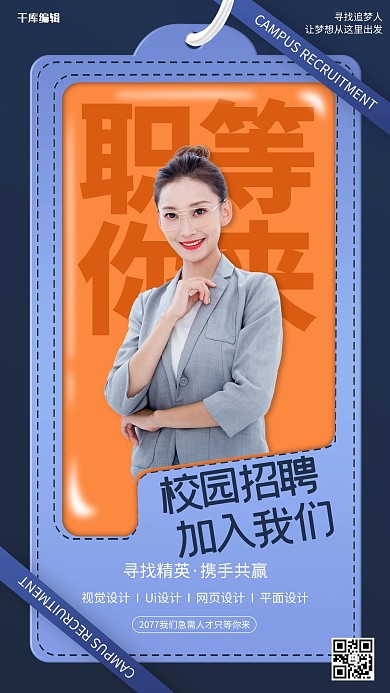 招聘校园招聘蓝色创意海报