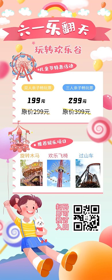 儿童节游乐园促销粉色卡通营销长图