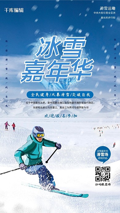 冰雪嘉年华滑雪人蓝色简约海报
