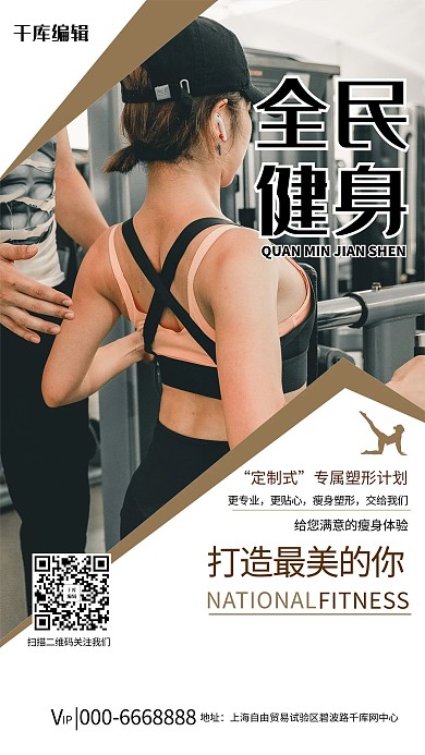 健身瘦身塑形浅色系简约海报