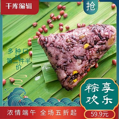 粽享端午粽子绿色国潮电商主图
