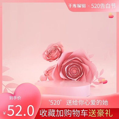 520告白节珠宝粉色浪漫主图