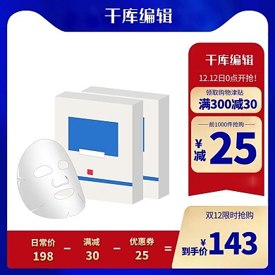 化妆品面膜蓝色简约电商主图