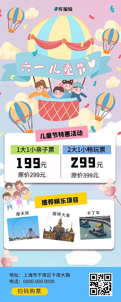儿童节游乐场优惠蓝色卡通长图