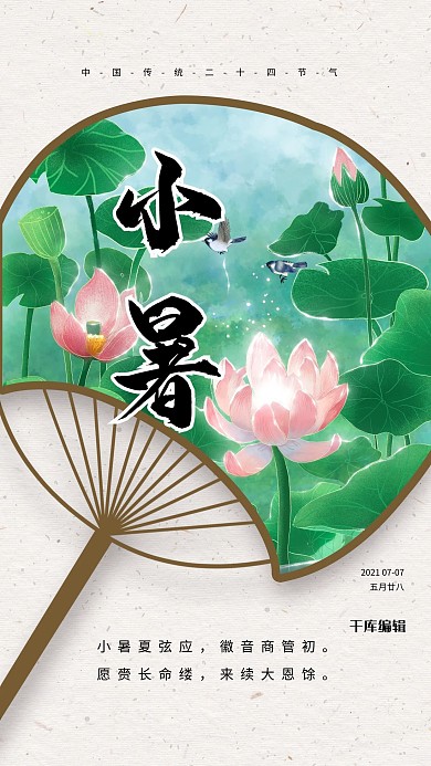 节气海报小暑荷花绿色中国风海报