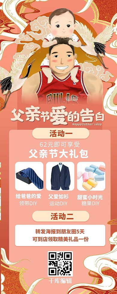 父亲节活动节日优惠促销红色插画长图