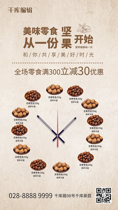 坚果零食坚果褐色创意海报