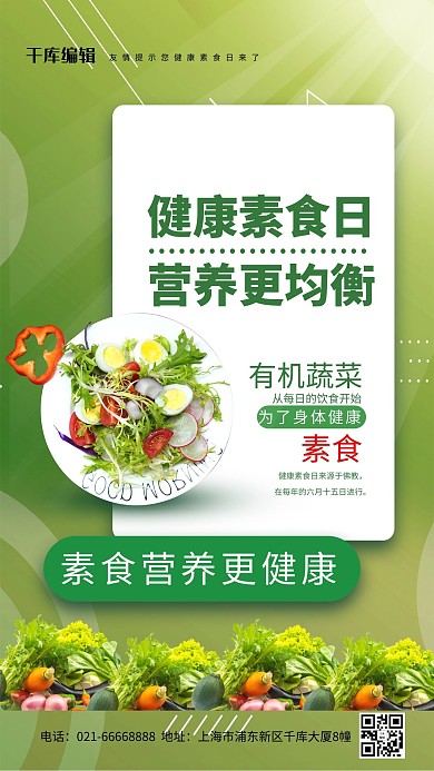健康素食日蔬菜绿色创意海报