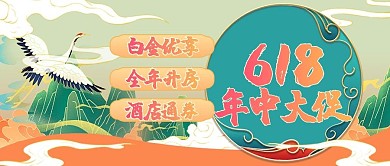 618年中大促桔色中国风公众号首图