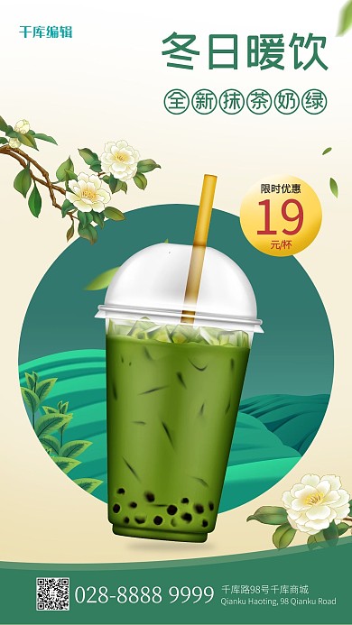 饮品抹茶绿色简约海报