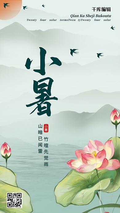 小暑荷花绿色水墨风海报