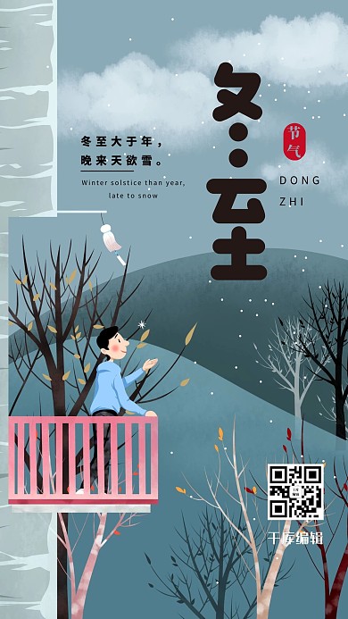 冬至冬季下雪蓝色节气海报