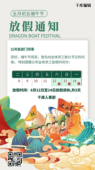 端午节放假通知绿色插画海报