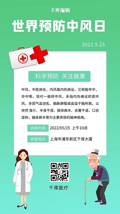 世界预防中风日医生病人绿色简约渐变手机海报
